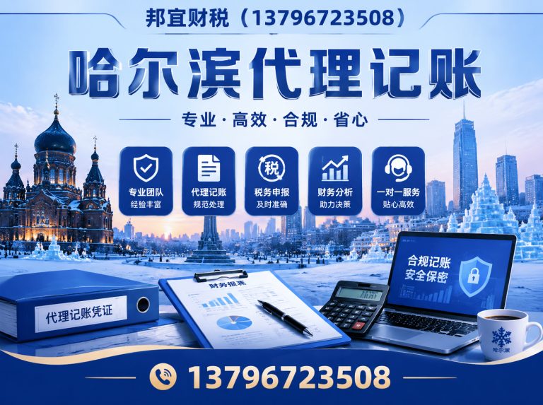 呼兰区邦宜财税展示图
